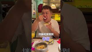 「今天來吃上海本幫菜，提早半個月訂位才吃到的的人和館！」