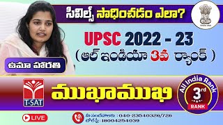 UPSC 2022-23 All India 3rd Ranker #UmaHarathi N | LIVE Interaction | Civil Services Examination