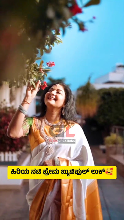 old actress Prema looks beautiful❤️#prema #shortsfeed #shorts #glmediacreations #trendingshorts