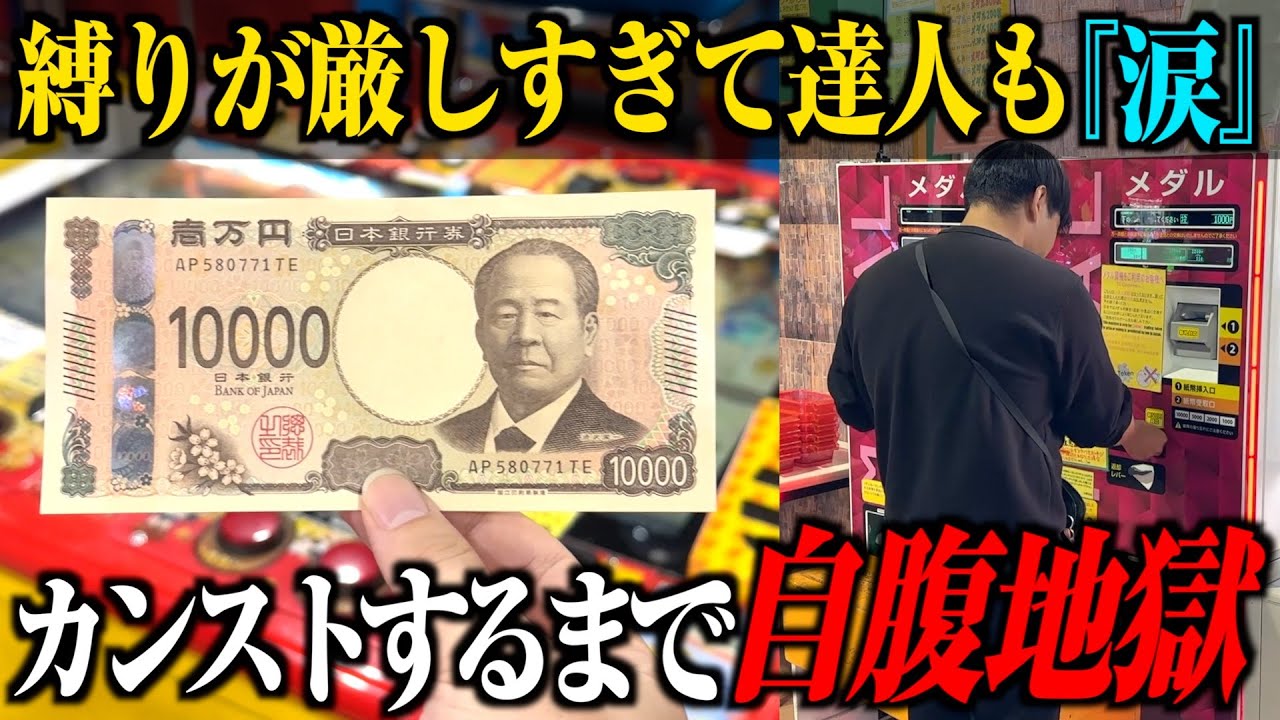 【破産寸前】1000円分のメダルでカンスト出来なければ達成するまで自腹で課金させます！！【連射でアタック】【メダルゲーム】