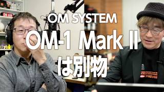 OM SYSTEMフラグシップOM-1とOM-1 Mark IIは別物