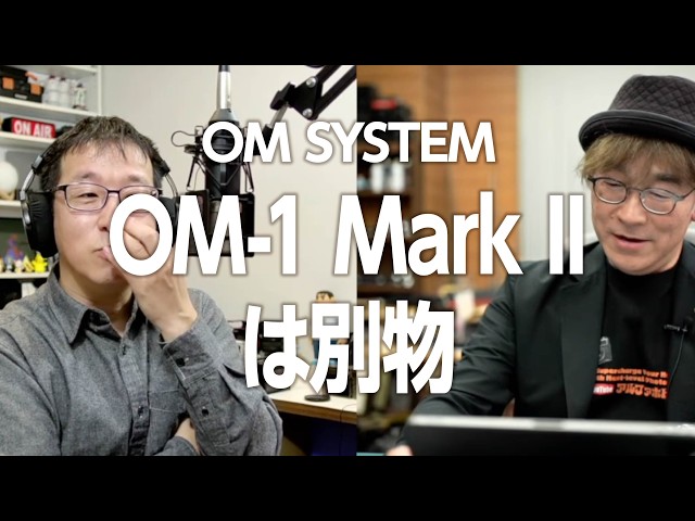 The OM SYSTEM flagship OM-1 and OM-1 Mark II are two different
