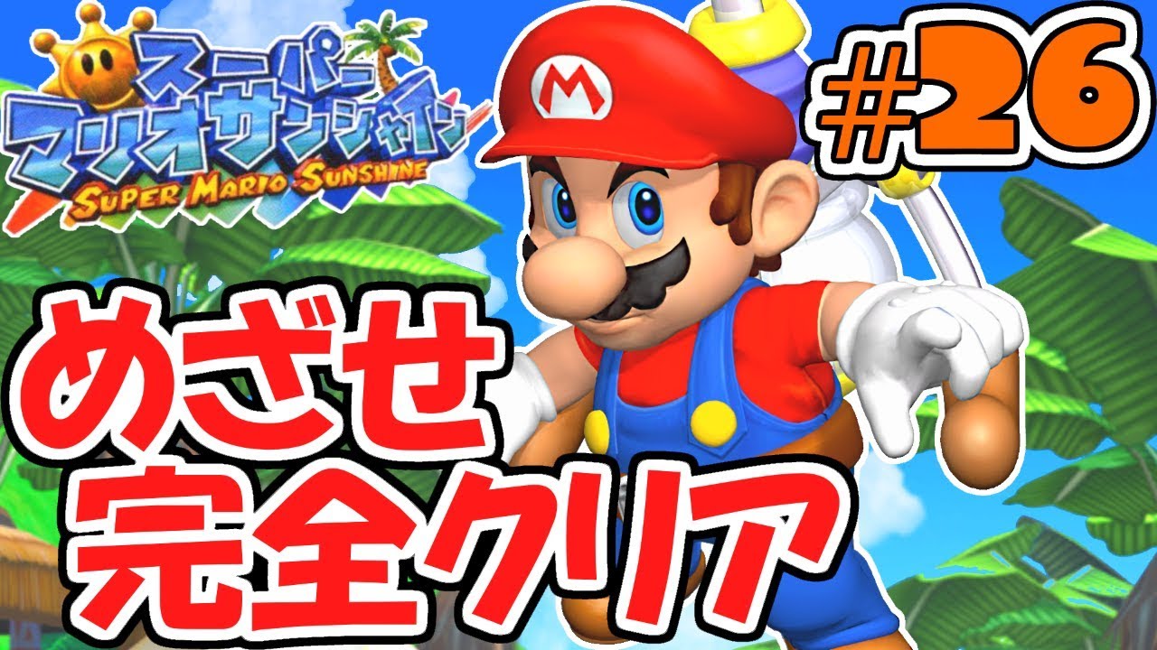 マリオサンシャイン スーパーマリオサンシャインオールシャインゲットブック (任天堂ゲーム