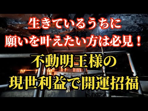 【現世の願いを叶える力が強いお不動さん！】美濃三不動 迫間不動尊 Hasama Fudoson