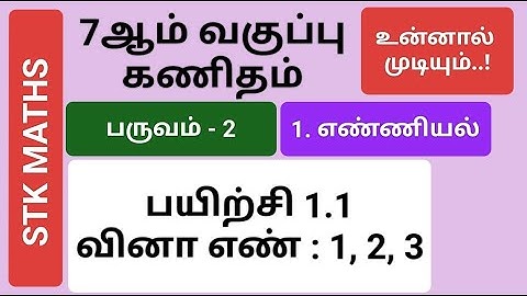 7th Maths Term 2 Tamil Medium Chapter 1 Exercise 1.1 Sum 1, 2 And 3 #7th_maths_tamil_medium