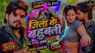 #Video - जिला के बाहुबली | #Aashish Yadav & #Khushi Kakkar | Jila Ke Bahubali | New #Rangdari Song  