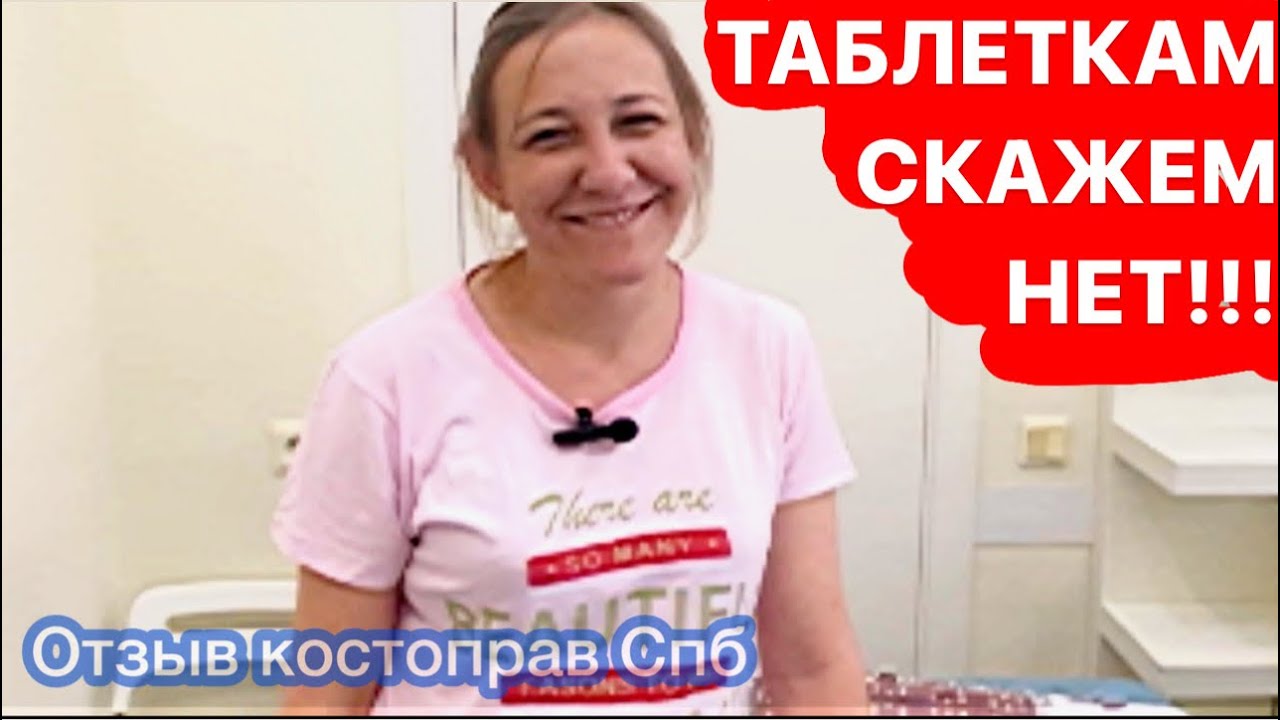 головная боль напряжения/Таблетки не помогают/костоправ Спб - YouTube