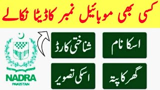 Get SIM details | Number Ki Malomat | Jazz/Zong/Telenor/Ufone/Warid at so on screenshot 5