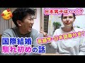 馴れ初め｜How We Met♡リアルすぎる国際結婚の夫婦の会話｜英語と日本語の夫婦の会話｜聞き流し 英語