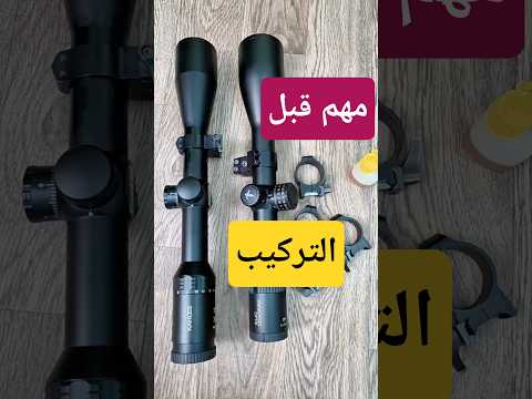 مهم جدا قبل تركيب قواعد الدربيل