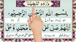 darood tanjeena | Solve Your All Problems | durood tunjina | durood e tunjina | wazifa for hajat 