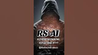 RS-AI 