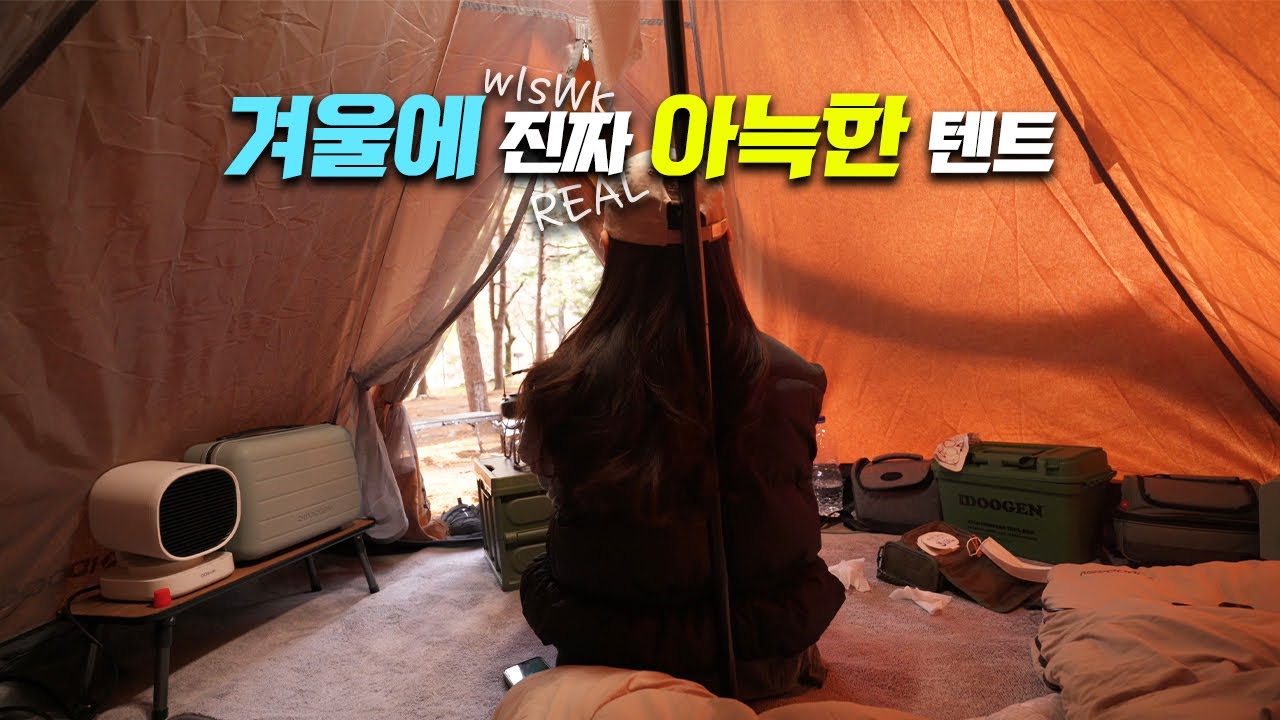 Вот история кемпинга с IDOOGEN Tepee Pro S.