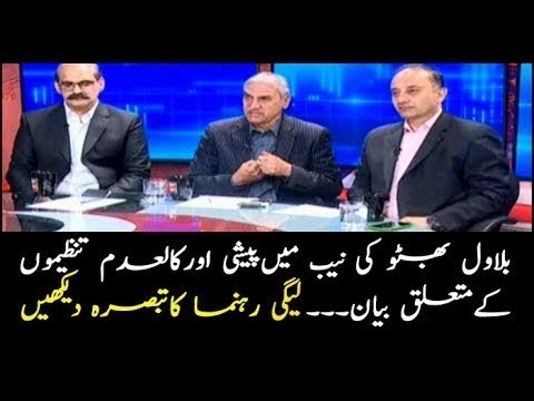 PMLN Leader Comments On Bilawal Bhutto's NAB Hearing