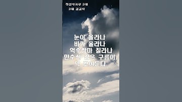 Thumbnail of 김길자 정선아리랑(수심편) 눈이 올라나 비가 올라나 #정선아리랑3대 #정선아리랑 #아리랑 #긴아리랑 #자진아리랑 #엮음아리랑 #김길자정선아리랑