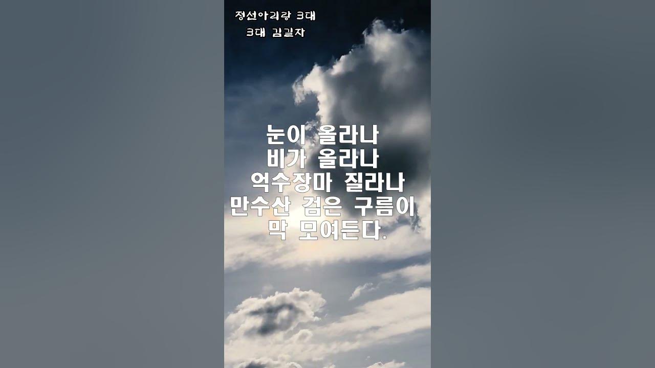 김길자 정선아리랑(수심편) 눈이 올라나 비가 올라나 #정선아리랑3대 #정선아리랑 #아리랑 #긴아리랑 #자진아리랑 #엮음아리랑 #김길자정선아리랑