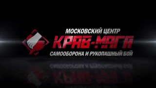 Семинар по Крав Мага- Бой в замкнутом пространстве 