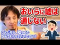 【ひろゆき】嘘つくのやめてもらっていいすか?スパチャ内容の嘘を嘘と見抜くひろゆき【切り抜き/論破】