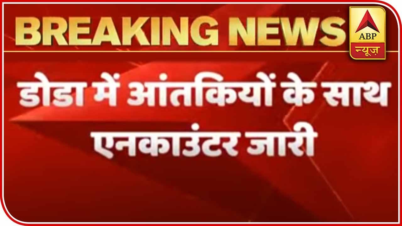 J&K: Encounter Underway Between Security Forces & Terrorists In Doda | ABP News