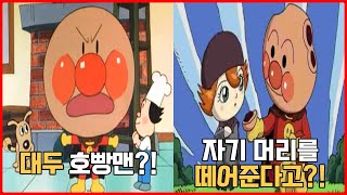 우리가 몰랐던 【호빵맨】에 관한 37가지 TMI