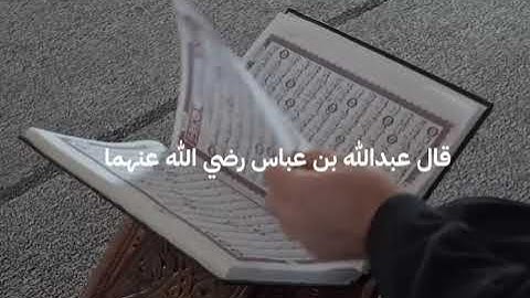 قارئ القرآن لا يرد إلى أرذل العمر