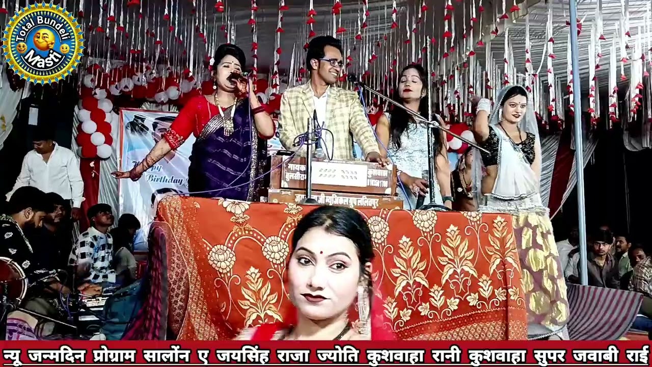 😂 न्यू प्रो सालोन जयसिंह राजा ज्योति कुशवाहा रानी कुशवाहा खुल्लम खुल्ला जवावी लोकगीत बुंदेली राई 