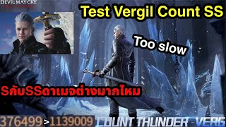 Devil may cry peak of combat Test ดาเมจVergil Count SไปSS โหดกว่ากันขนาดไหนคับ มัน เร็ว ทะลุToo slow