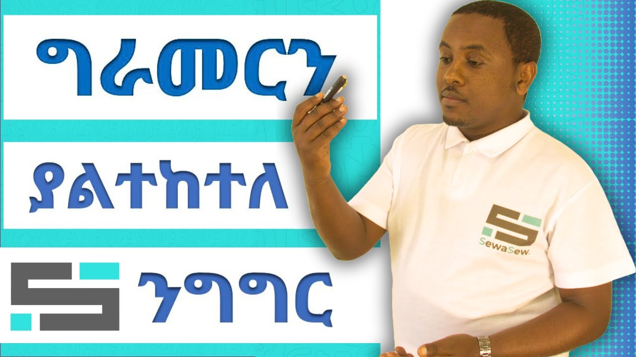 ግራመር እና ንግግር ያላቸው ግንኙነት