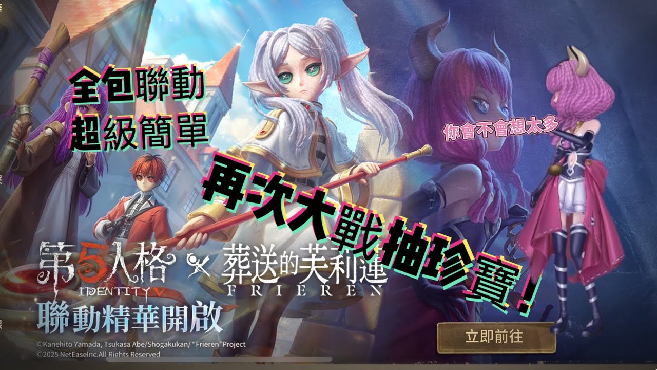 《第五人格》開抽福利蓮聯動！！！一萬三千多開抽！這次到底好不好抽（上）