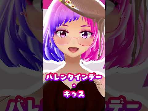 【歌ってみた】バレンタインデー・キッス【桃紫ヒラメ vtuber】#shorts