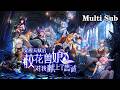 💥【New】【Multi Sub】My Talent Wins Beast Maidens' Loyalty EP1-67 #anime #animation