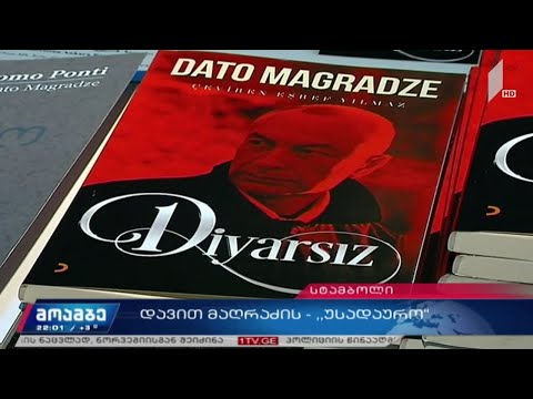 დავით მაღრაძის „უსადაურო“