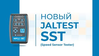 🚀 JALTEST TOOLS | НОВЫЙ Jaltest SST!