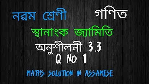 Class 9 Maths Ex 3.3 Q No 1 Solution in Assamese