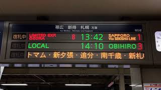 JR北海道 釧路駅 改札口 発車標(LED電光掲示板)