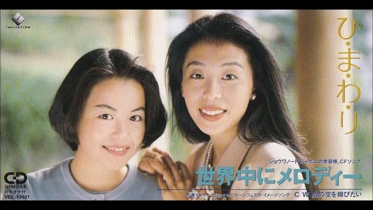 ひ・ま・わ・り 臼杵川を渡れば - YouTube