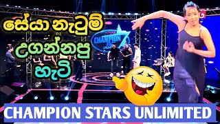 Champion Star Unlimited | ‌සේයා නැටුම් උගන්නපු හැටි | Peshsla Jokes | Seya Dance | MNim Studio