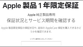 Apple製品勝手に保証開始？仕様変更されているので一度確認しよう