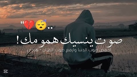 ومن أعرض عن ذكري فإن له معيشة ضنكا 🫀🥺 ما أجمل القرآن الكريم 😊🎧
