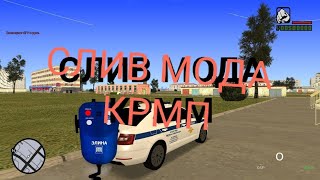 Слив мода - Regon CRMP cef сборка Лаунчеры и Дополнения #crmp #слив