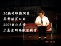 昇哥搞笑口白-20071221