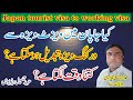 Japan visit visa to work visa | voice of Japan | #voiceofjapan