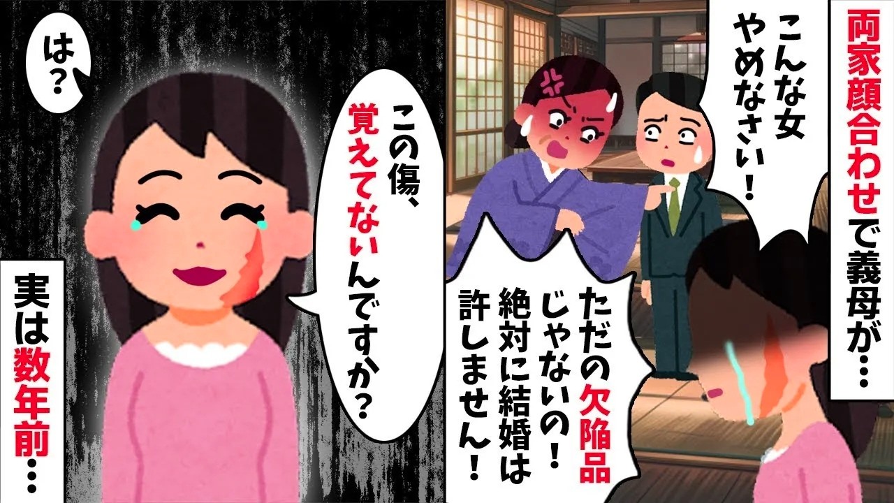 【2chスカッと】顔合わせで顔の傷を馬鹿にする姑「息子に不釣り合いｗ」→実は姑を火事から救った時の傷だと判明し、姑が号泣土下座の【修羅場】にｗ【因果応報】【LINE】