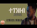 Zemas - Te-Genzeb   ዜማስ   ተ-ገንዘብ   New Ethiopian Music 2020 Lyrics Video