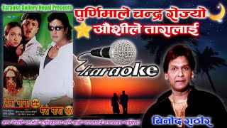 Purnima Le Chandra Rojyo Remix Vinod Rathore/ Karaoke #viral #subscribe #foryou