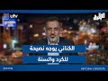 الكناني يوجه نصيحة للكرد والسنة اذهبوا إلى المعارضة أفضل