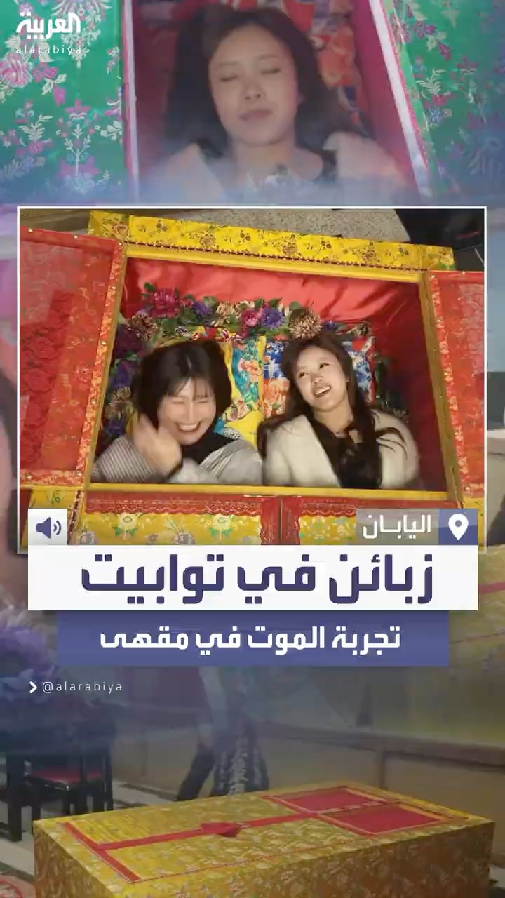 مقهى في اليابان يتيح لزبائنه تجربة الموت عبر وضعهم في توابيت وإغلاقها عليهم