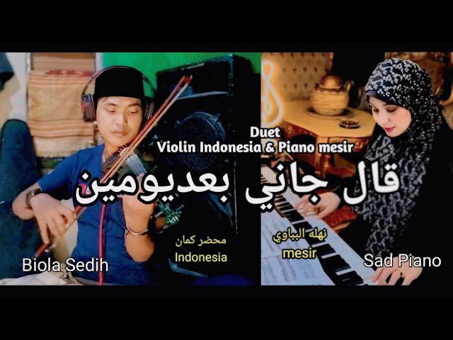 Lagu Arab Sedih (قال جاني بعديومين) | Piano & Biola Sedih (Instrumen) class=