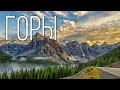 Горы Каменные великаны планеты Земля Интересные факты про горы Горы Каменные великаны планеты Земля Интересные факты про горы