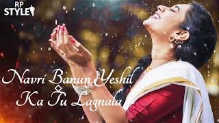 Navri Banun Yeshil Ka Lagnala Bla Lagnala status || नवरी बनुन येशील का लग्नाला Whatsapp Status